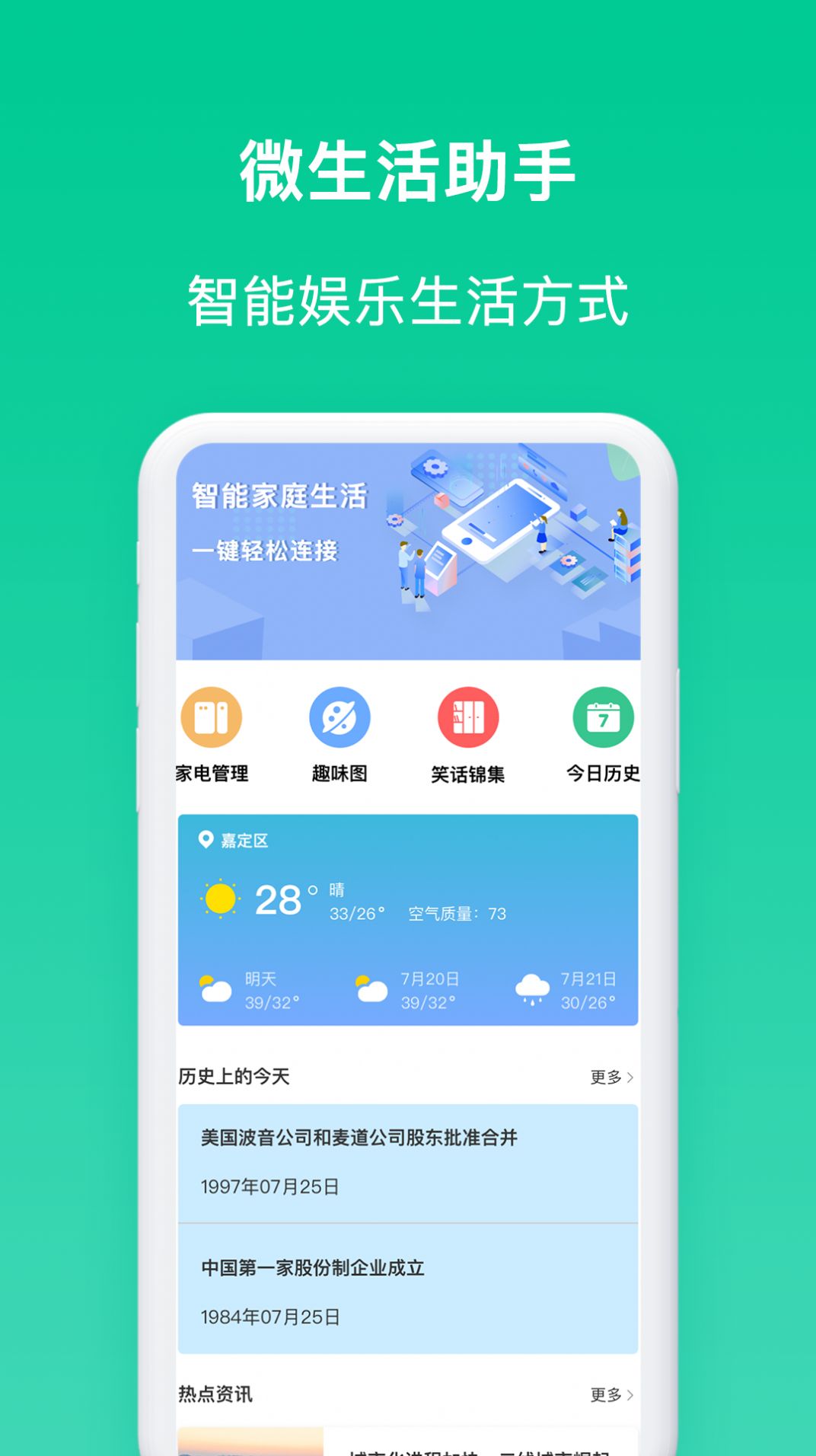 微生活家安卓版