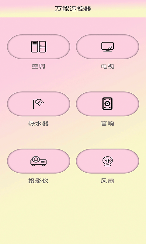 小新空调遥控 