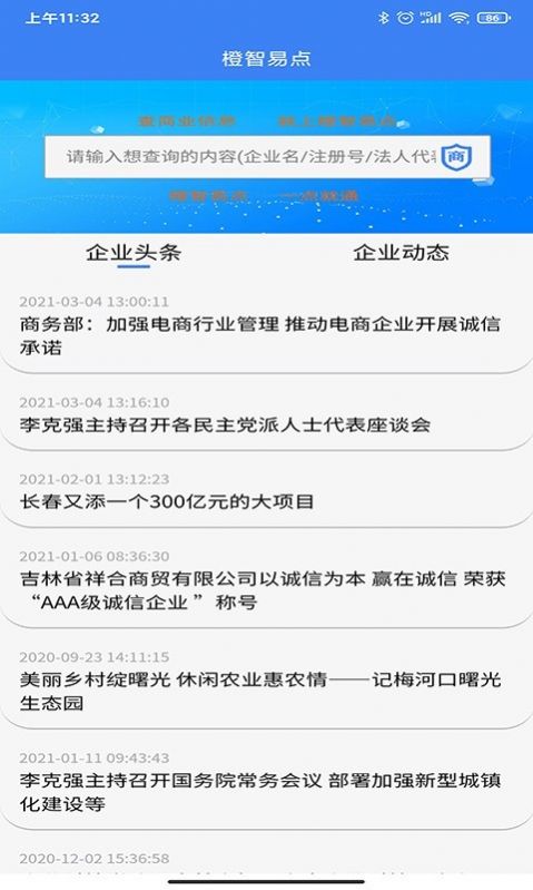 橙智易点安卓版