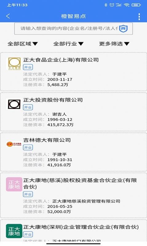 橙智易点安卓版