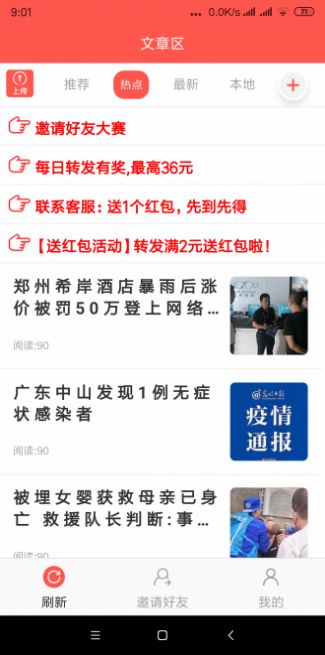 河豚速赚最新版