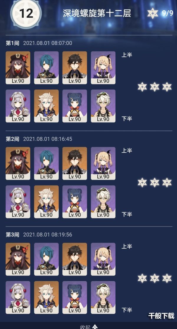 《原神》8月第一期深渊打法思路