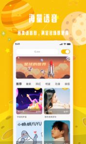 变声星球app官方版 