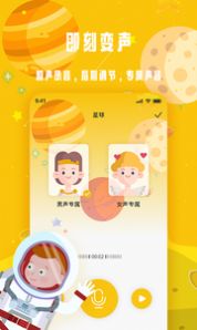 变声星球app官方版 
