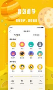 变声星球app官方版 