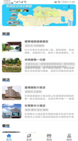 智慧文旅app