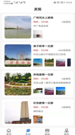 智慧文旅app