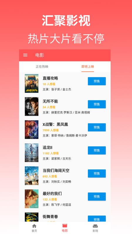 人人播放器破解版