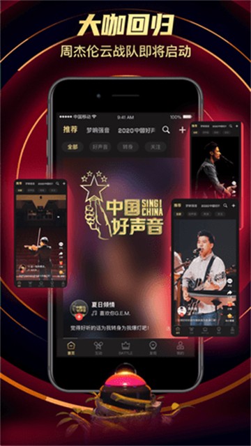 中国好声音2021