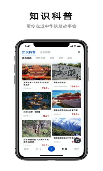 铁路旅游出行官方版