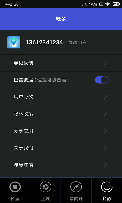 北都智寻app