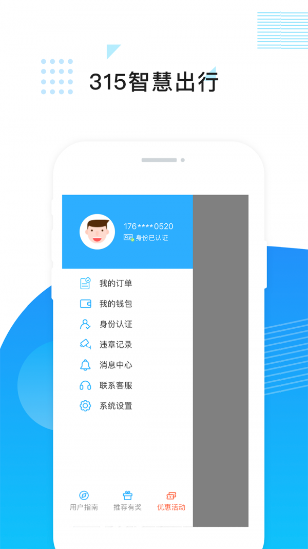 315智慧出行官网版