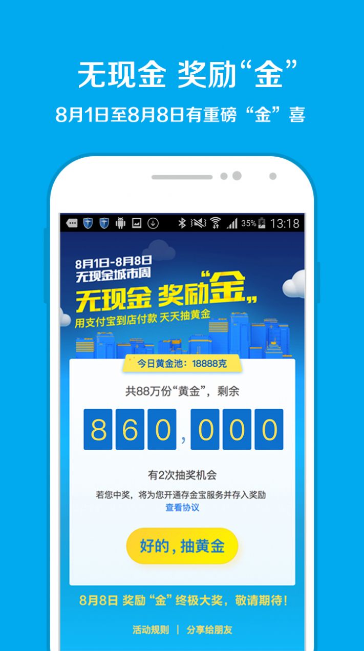支付宝凉爽红包节组队领红包