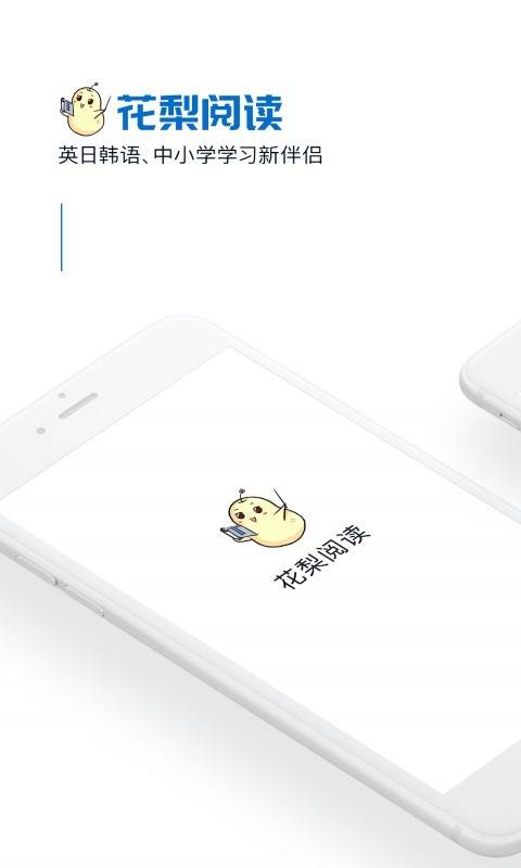 花梨阅读app免费版下载 