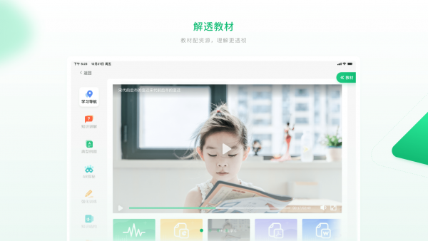 智能教辅hd