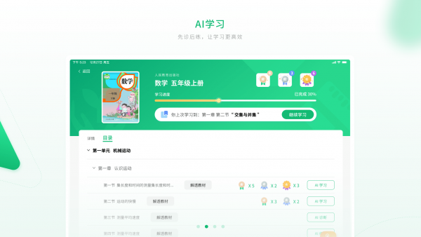 智能教辅hd