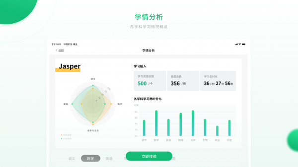 智能教辅hd