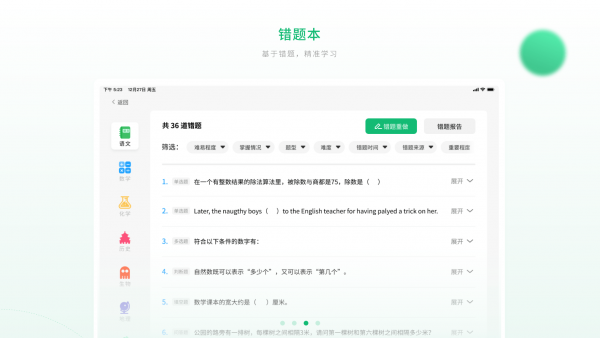智能教辅hd