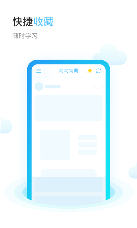 考考宝典最新版