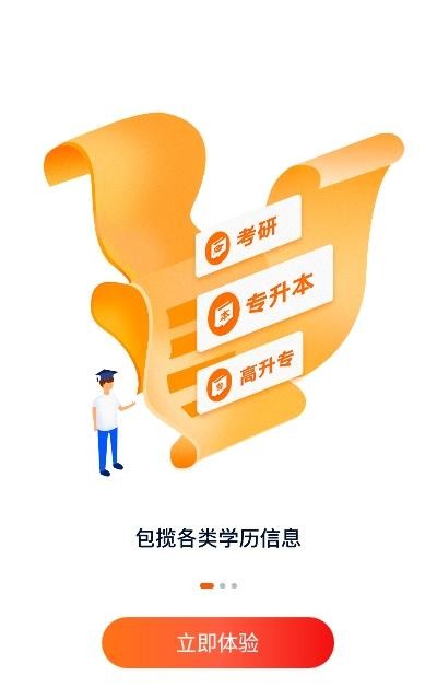 橙鹿学历宝app