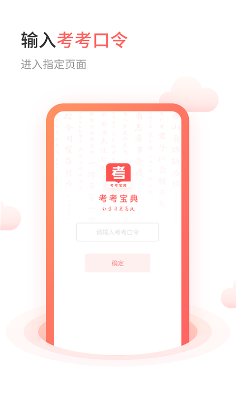 考考宝典最新版