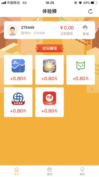 体验狮试玩app