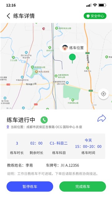易练练车