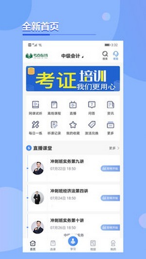 考点在线官方版