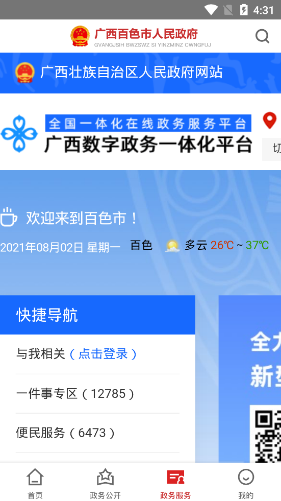 百色政府app