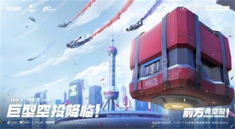 和平精英2021空投节活动介绍，空投节活动玩法大全[多图]图片2