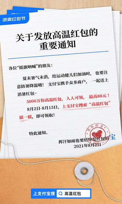 支付宝高温红包在哪领取？2021支付宝14天高温红包领取步骤教程[多图]