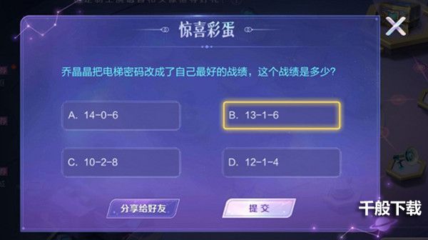 王者荣耀惊喜彩蛋答题答案大全 与你相遇共赴荣耀彩蛋答案汇总图片2