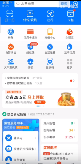 支付宝高温红包在哪领取？2021支付宝14天高温红包领取步骤教程图片3