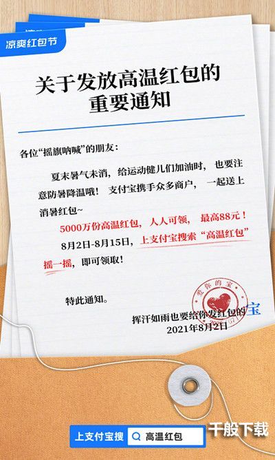 支付宝高温红包在哪领取？2021支付宝14天高温红包领取步骤教程图片2