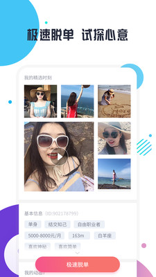 缘多多交友最新版