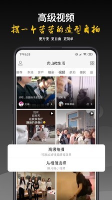 光山微生活最新版