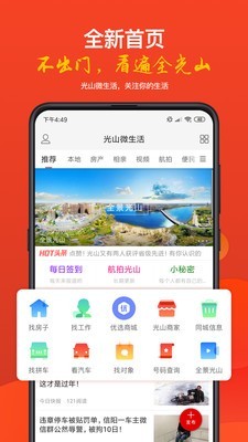 光山微生活最新版