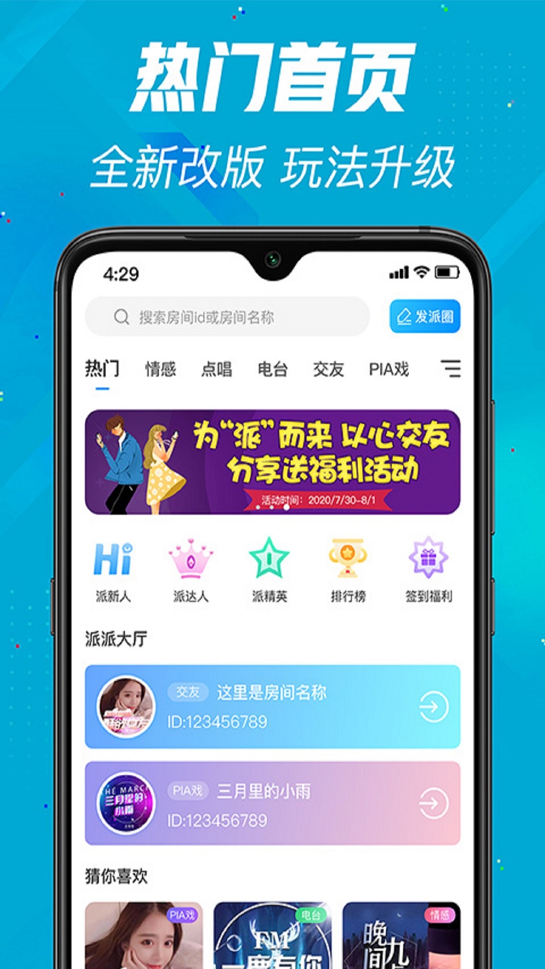 派派星球