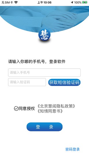 慧阅慧心app