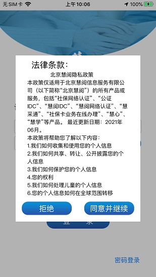 慧阅慧心app