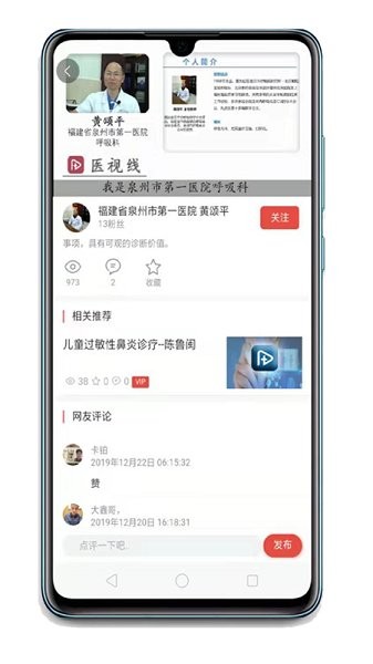 医视线app