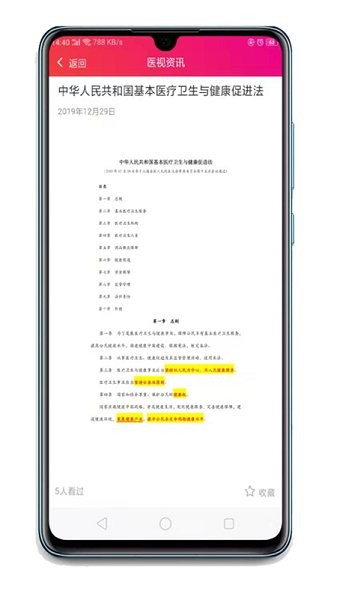 医视线app