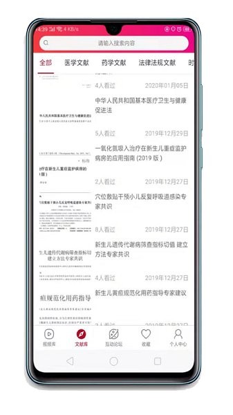 医视线app