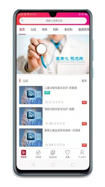 医视线app