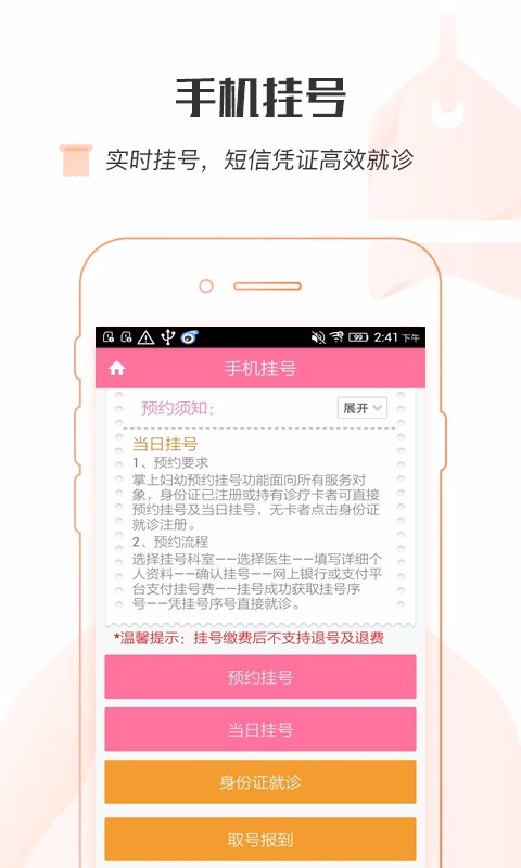 掌上妇幼