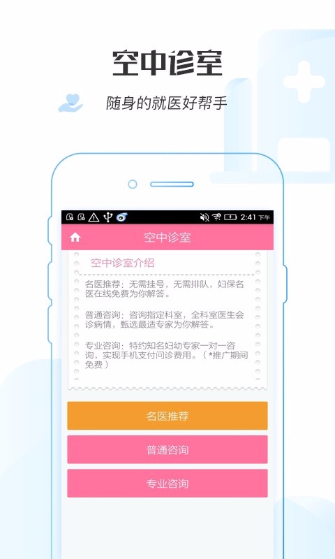 掌上妇幼