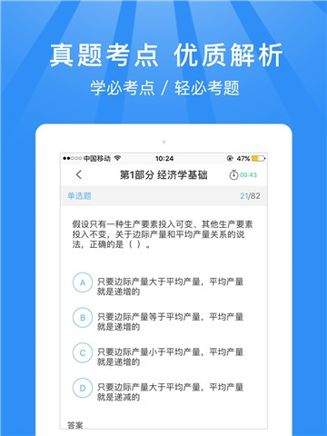 中级经济师考试题库