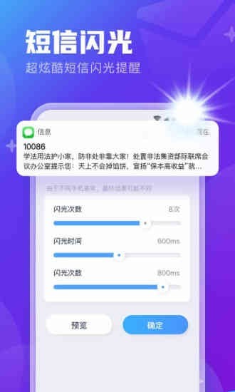 安心来电闪官方版