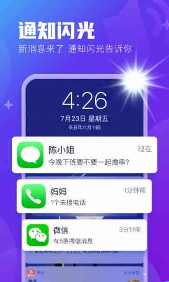 安心来电闪官方版