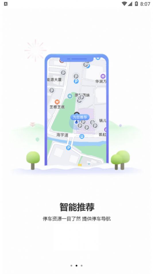 慈溪智慧停车app